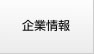 合成樹脂分野