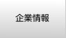 合成樹脂分野