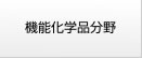 環境とコンプライアンス