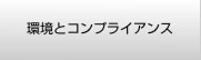 企業情報